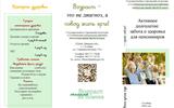 Активное долголетие. забота о здоровье для пенсионеров БУКЛЕТ 1 (1)